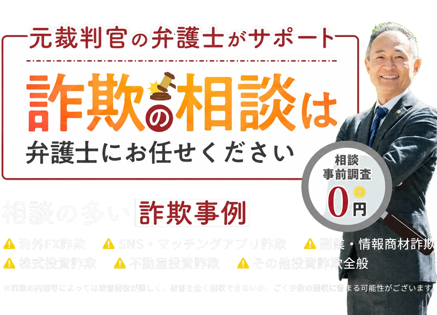 投資詐欺・副業詐欺の被害相談ならフォートレス国際法律事務所